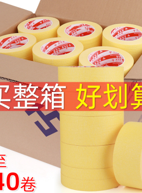 米乐奇美纹纸胶带无痕汽车喷漆遮蔽纸黄色量大从优箱装绘画喷漆胶布美文胶带和纸分色纸美文纸耐高温纸胶布带