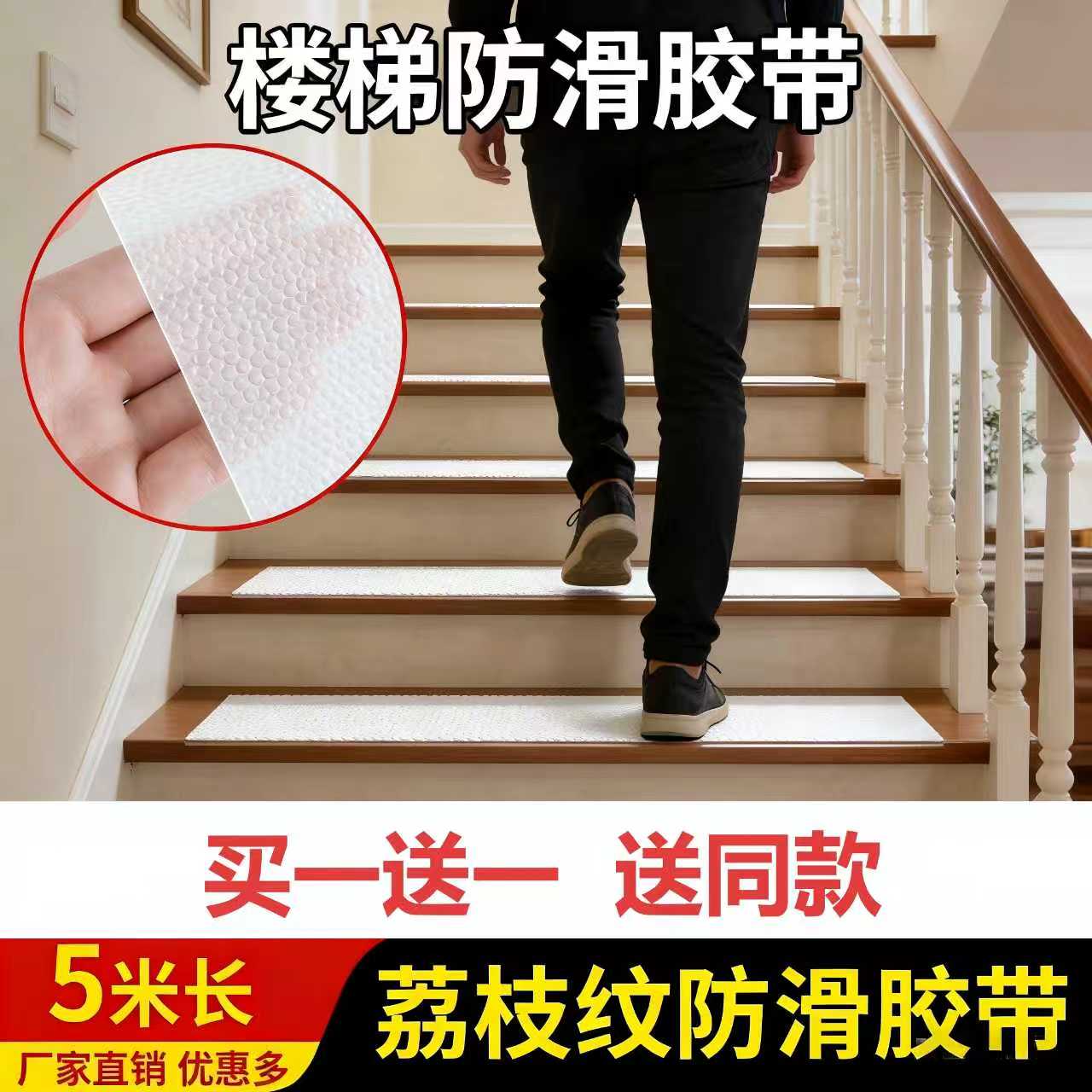 楼梯防滑荔枝纹胶带耐磨买一送一图片