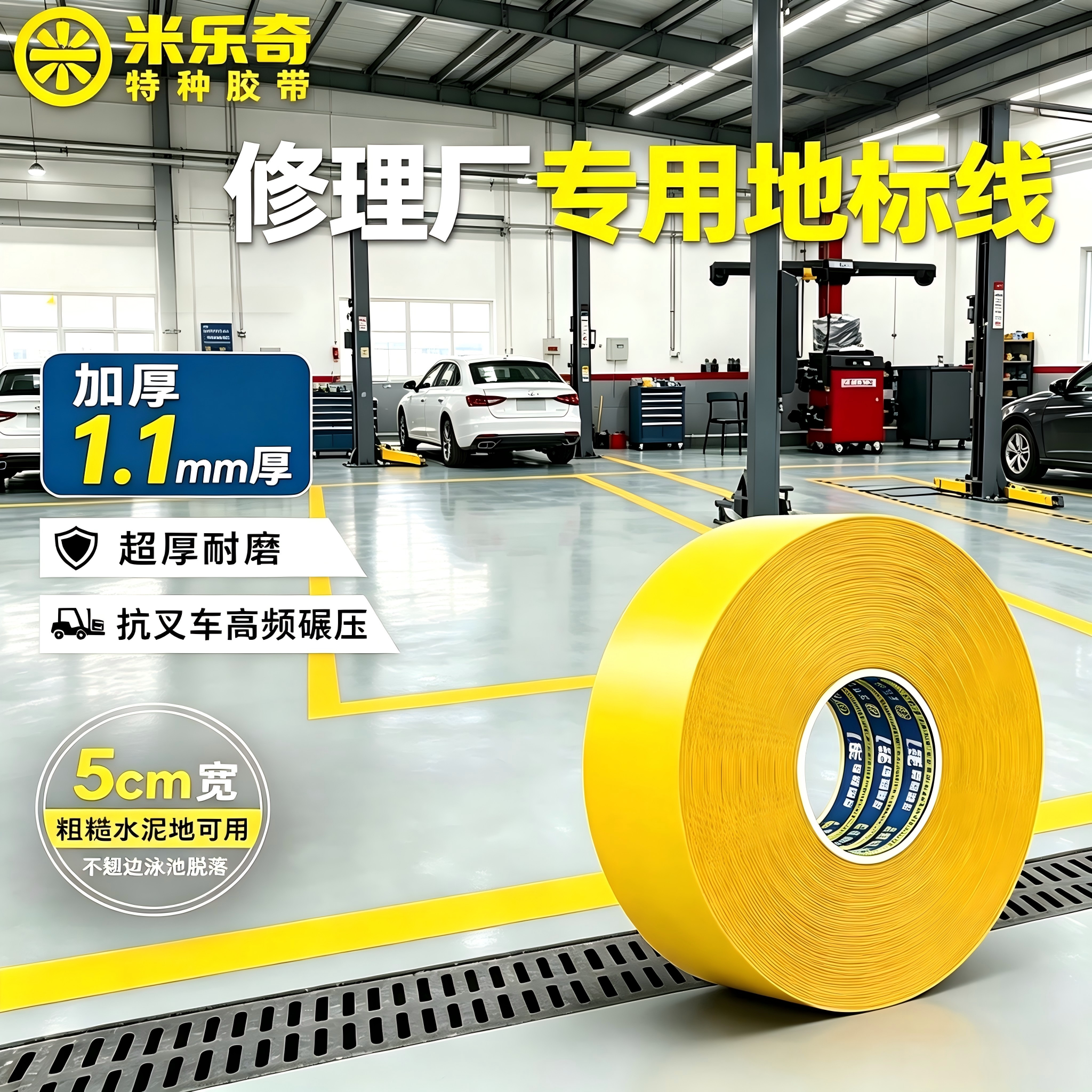 修理厂专用地标线加厚黄色pvc警示胶带耐磨纳米地胶带抗压工厂地面定位贴划线重载防水高粘车间地标线50mm宽