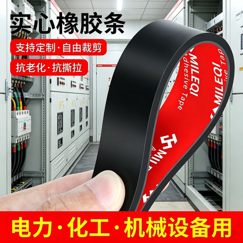 米乐奇实心橡胶条自粘减震密封条