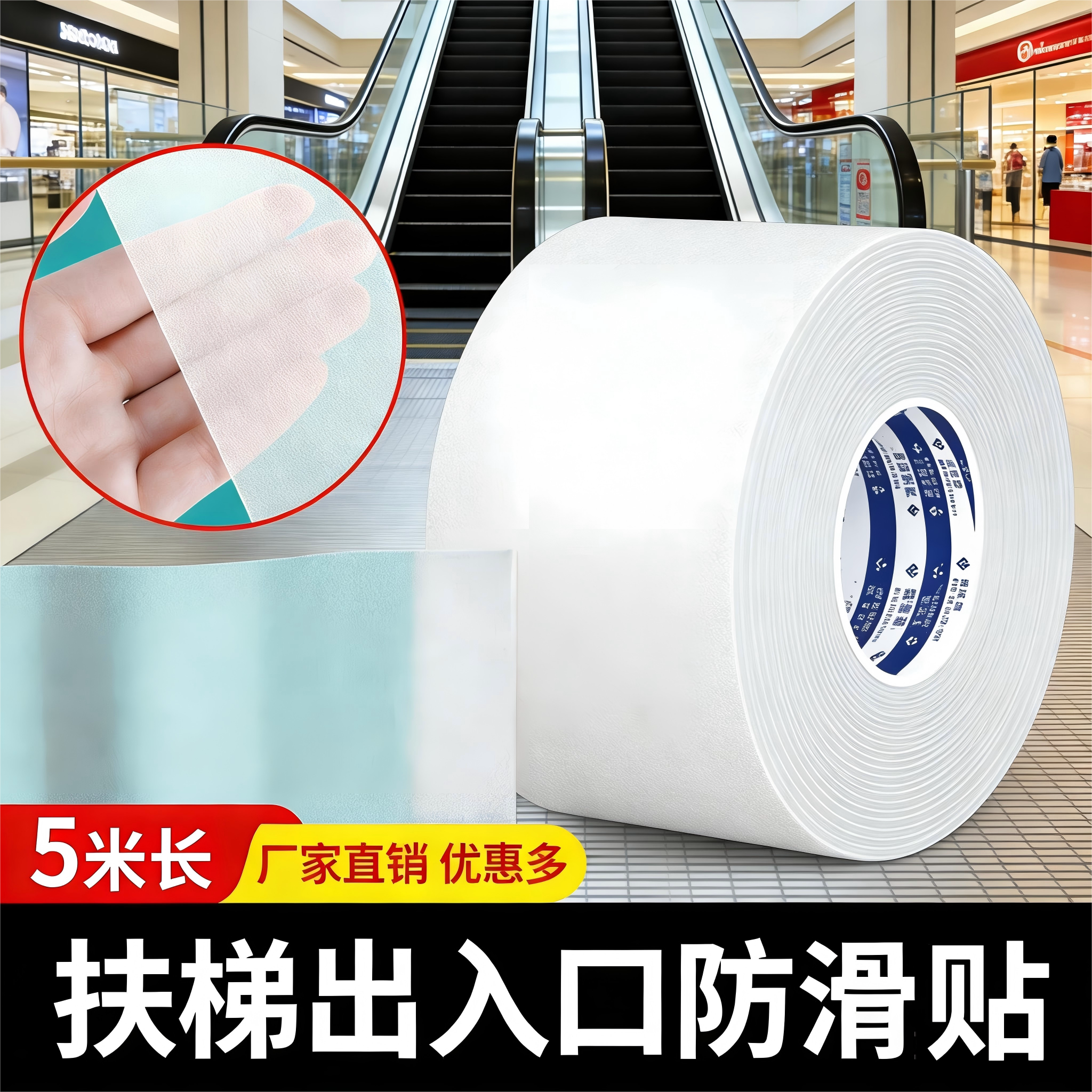 扶梯出入口自粘PEVA耐磨防滑胶带图片