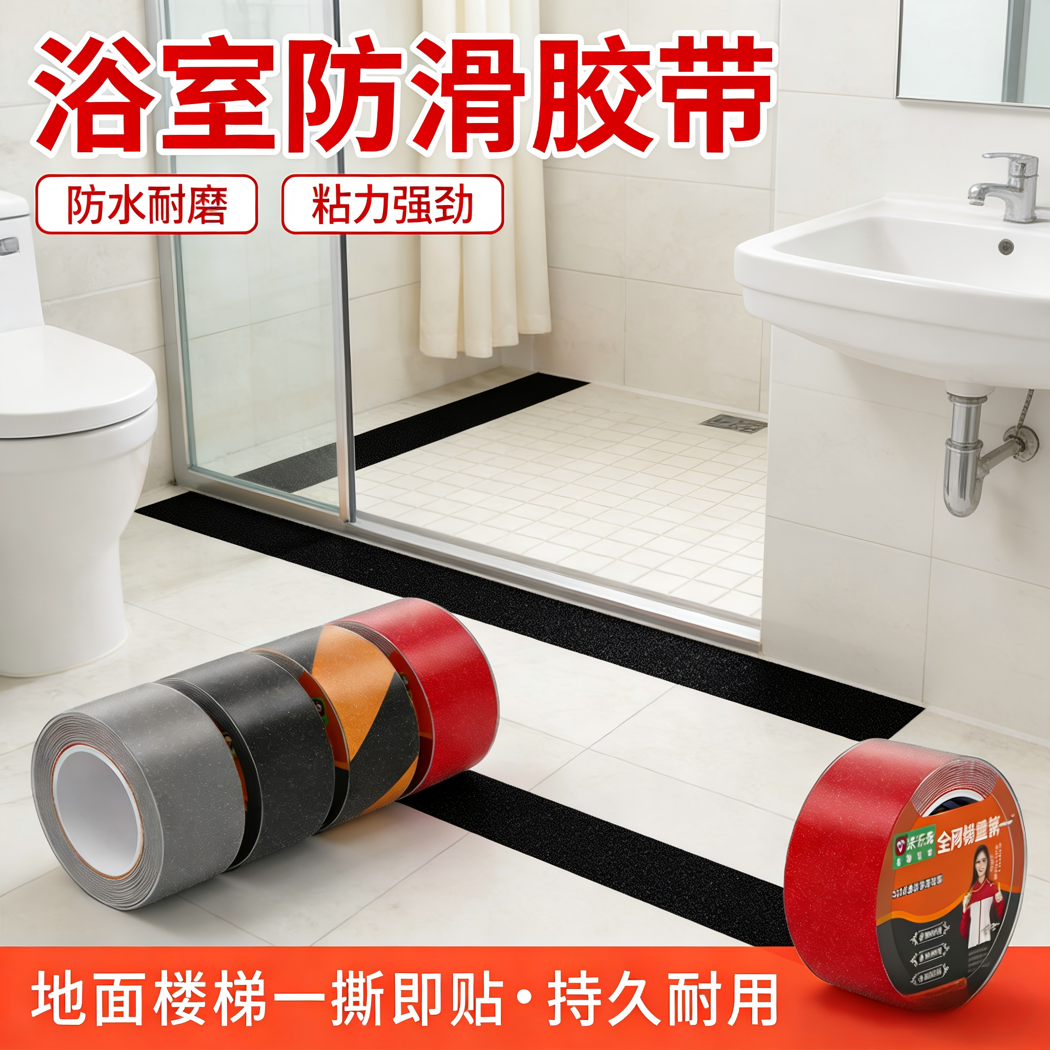 浴室专用防摔跤打滑防滑胶带米乐奇PVC磨砂高粘度楼梯台阶橡胶贴条地贴纸地板瓷砖地面彩色强力自粘胶布胶纸