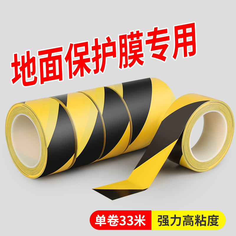 装修专用黑黄警示地板胶带