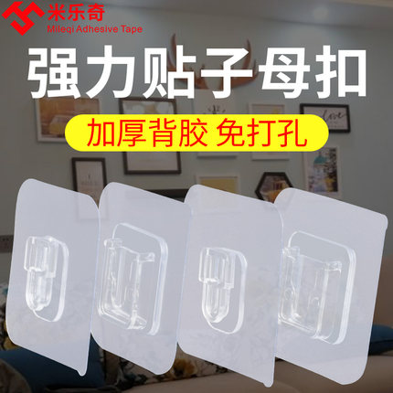 米乐奇透明双面胶强力高粘度子母扣照片墙专用墙胶相框挂画置物架免钉承重墙面无痕胶固定插排纳米胶带双面贴
