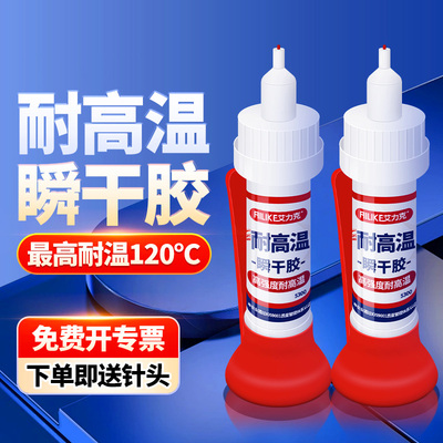 米乐奇耐高温瞬干胶水透明高温胶