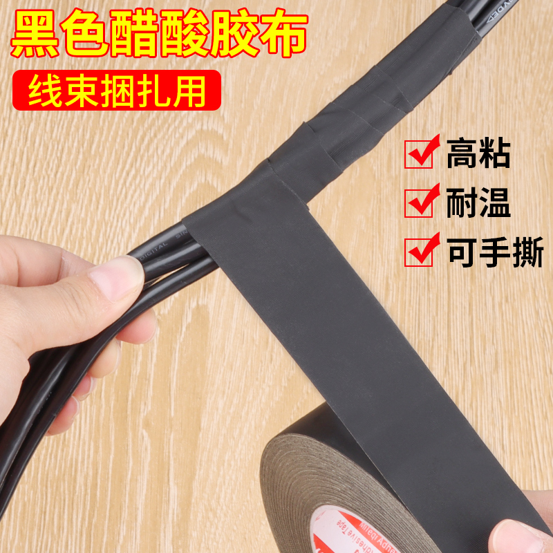 米乐奇笔记本醋酸胶带风扇密封胶带适用笔记本维修专用粘屏线醋酸布胶带高温胶布固定包扎电线收纳特种胶带