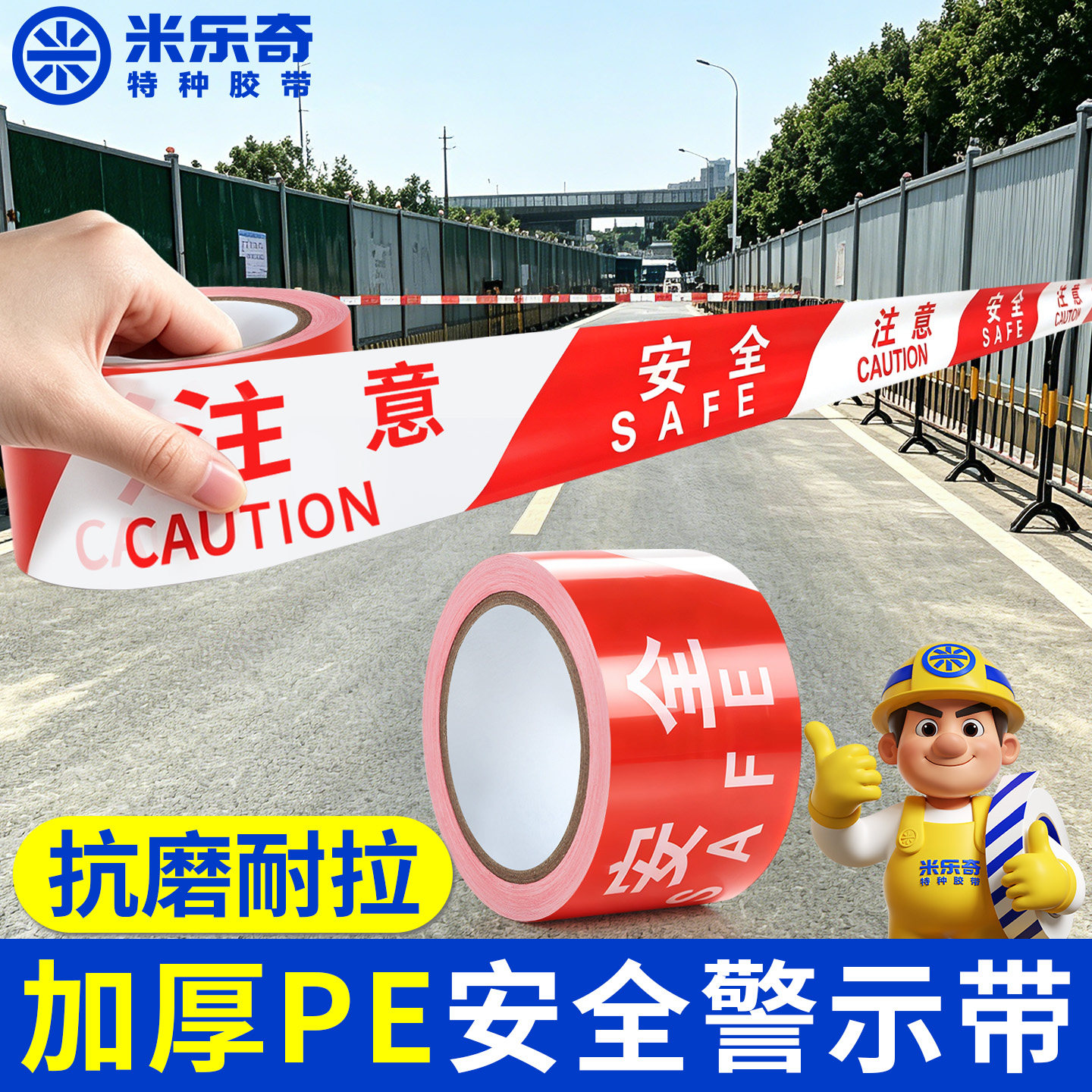 加厚PE红白警示带100米施工用图片