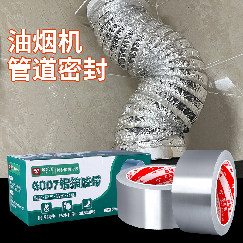五卷盒装铝箔胶带油烟机管道密封耐高温防水抗老化强粘力适用于厨房设备维护自粘防漏耐候隔热锡箔纸专用胶带