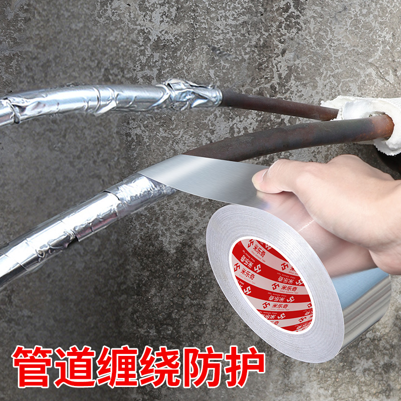 铝箔胶带管道缠绕防护加厚
