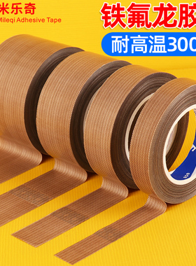真空机耐高温布塑封包装机封口机配件大全加热条密封隔热胶带贴条铁氟龙胶带高粘度耐高温胶布封口配件绝缘布
