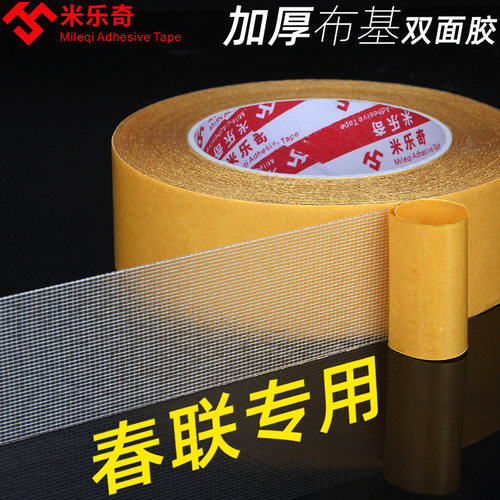 春联胶带贴对联胶水贴米乐奇