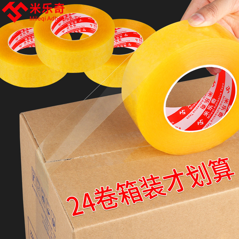 强力透明胶带快递打包封箱宽胶大卷整箱批发大号电商物流专用纸箱封口胶布加厚固定高粘度不易断封装封箱透明