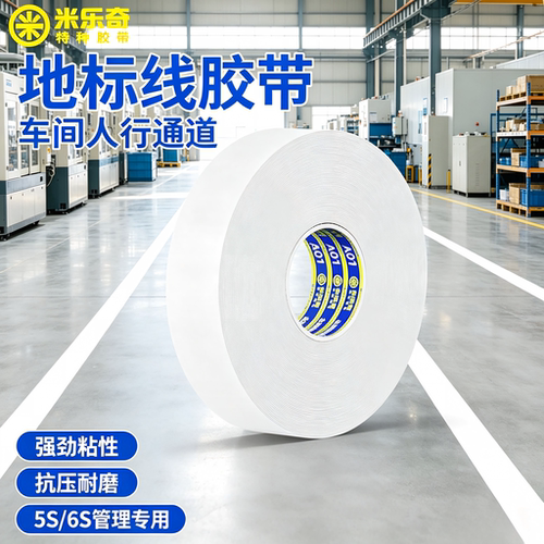 超厚耐磨抗叉车PVC纳米地胶带