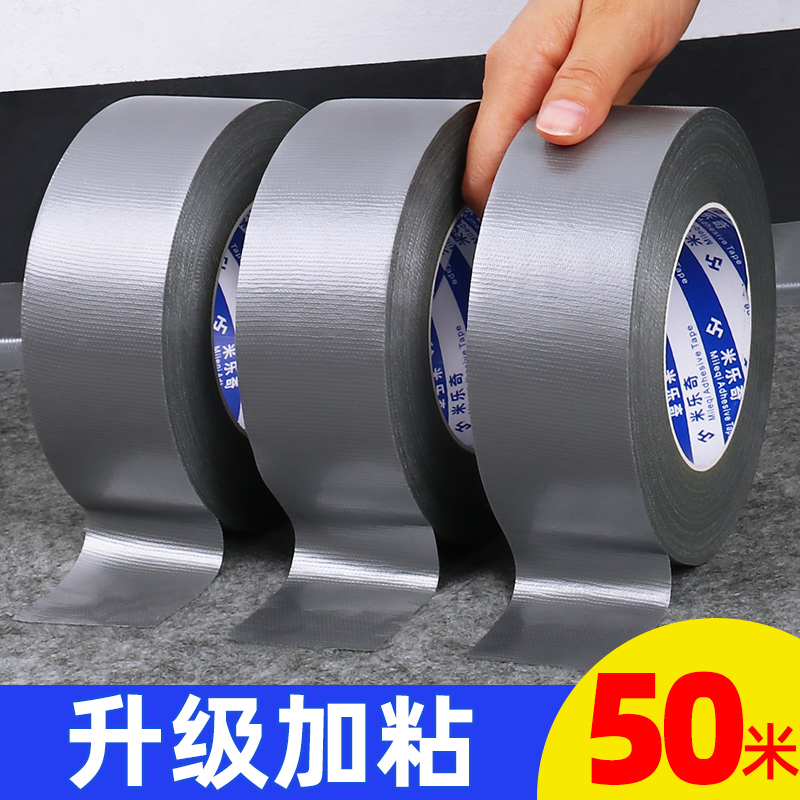 米乐奇银色单面布基胶带防水密封