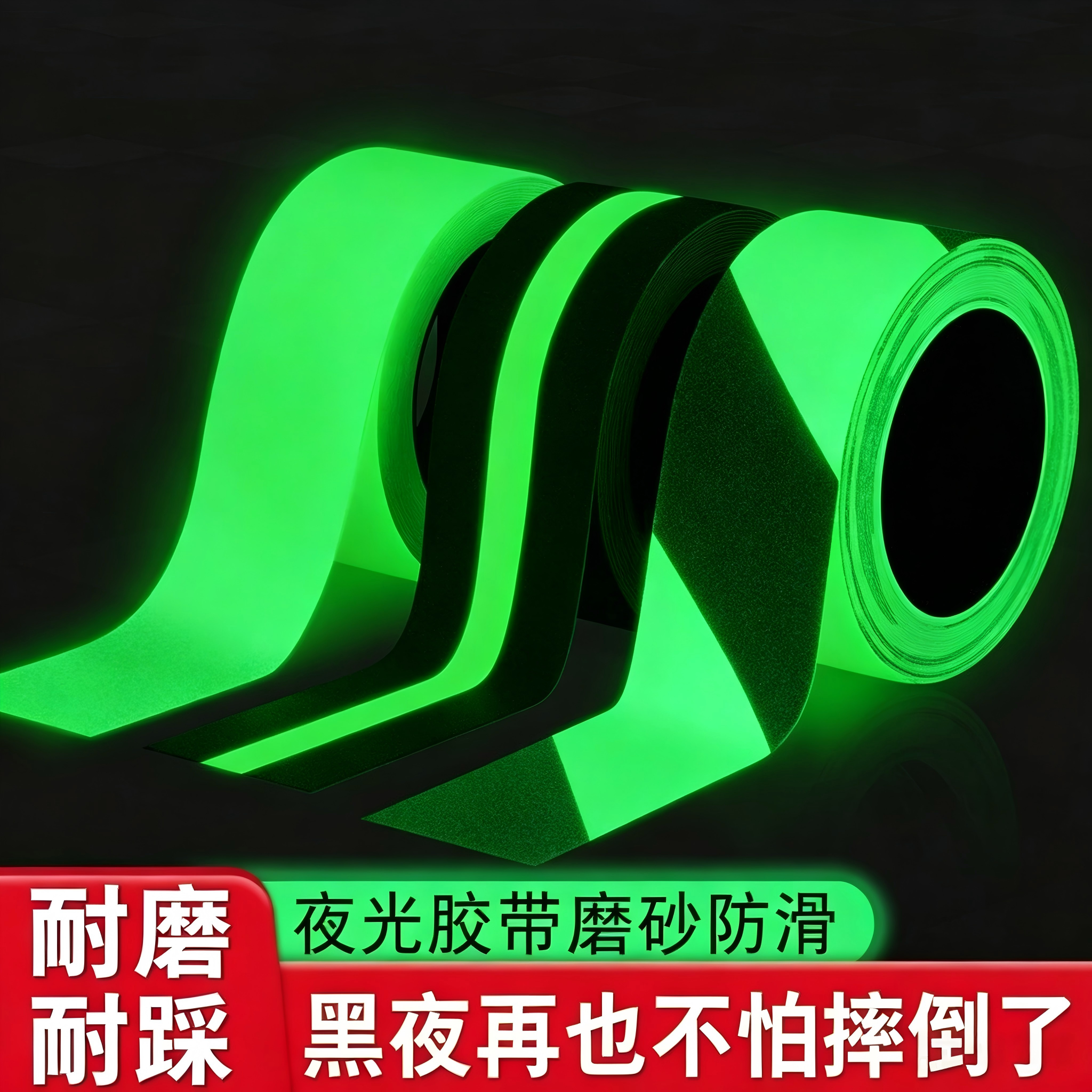 超亮夜光胶带黑夜自发光贴绿色超强夜光贴纸PVC磨砂防滑楼梯垫