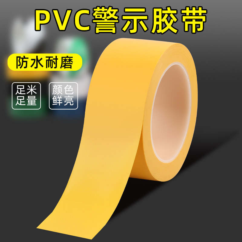 黄色斑马线消防安全警示带