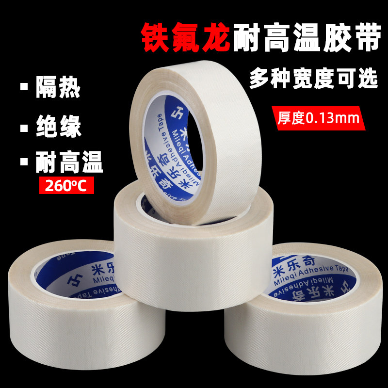 铁氟龙耐高温胶带隔热耐高温封口机制袋机真空机内部隔热保护白色,办公设备/耗材/相关服务,特氟龙胶带,淘宝优惠券,粉丝福利购,淘宝优惠卷