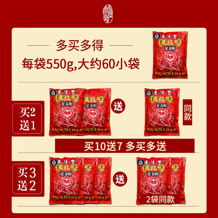 藏红花御足王泡脚粉550克泡脚药包足疗足浴粉足浴包泡足暖身正品