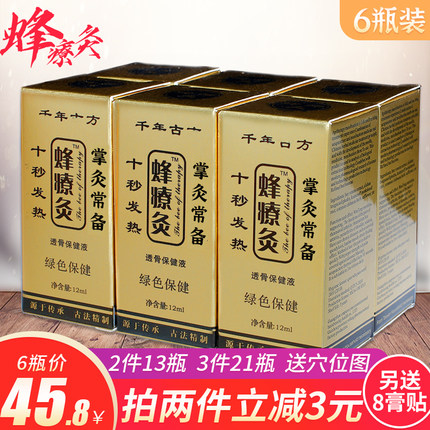 【6瓶装包邮】正品蜂疗灸蜂针素保健蜂灸液蜂疗灸精油掌炙