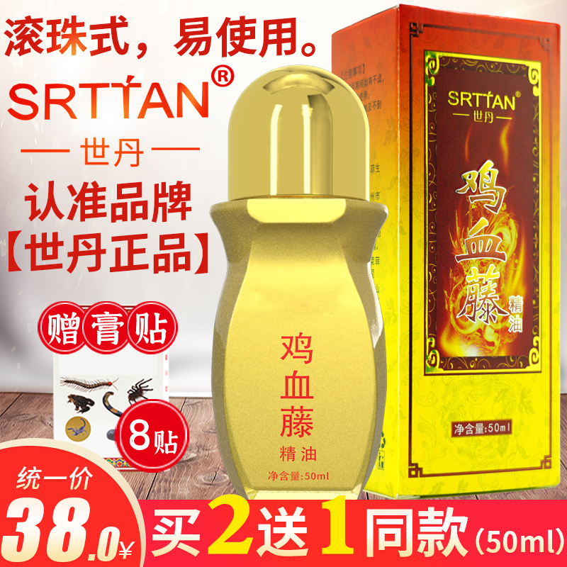 世丹鸡血藤精油痛滚滚通舒缓精华美容院肩颈滚珠刮痧按摩舒发热型