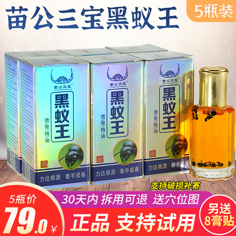 苗公三宝黑蚁王透骨全身按摩精油
