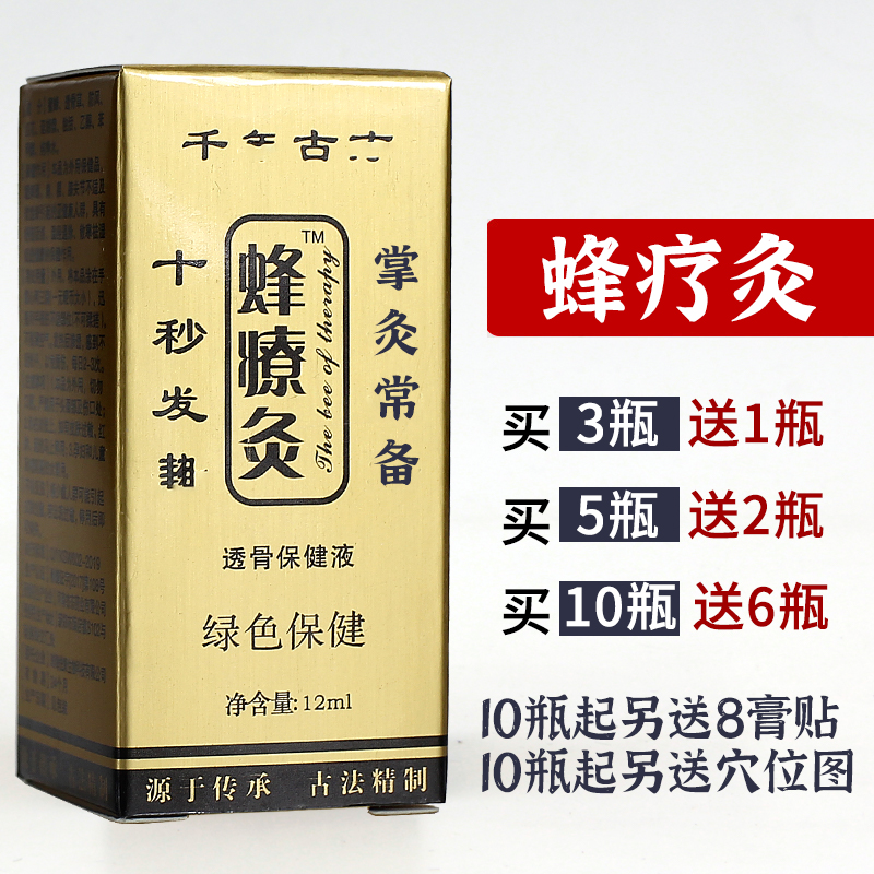 蜂毒灸正品筋络腰腿膝盖精油