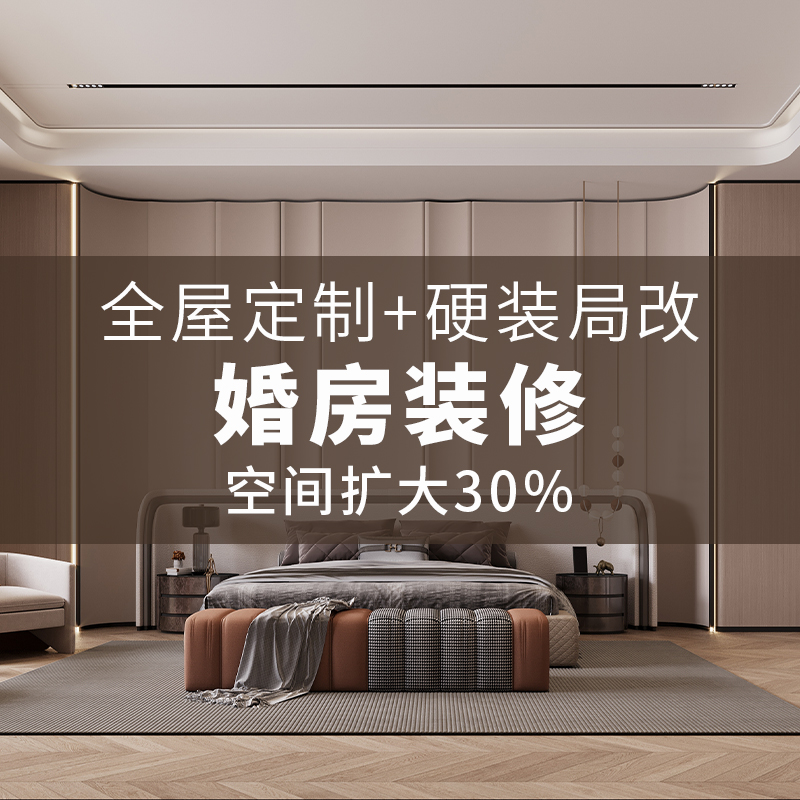 上海高端全屋定制婚房装修