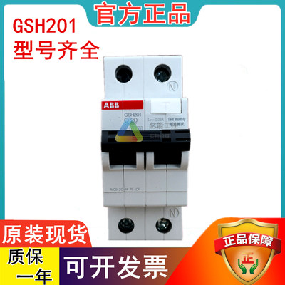 正品ABB漏电保护空气开关GSH201/202/203/204C63C32家用1P2P3P4P