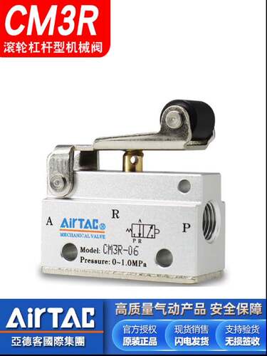 亚德客原装CM3R-06/05滚轮杠杆型机械阀CM3R08控制阀二位三通气阀