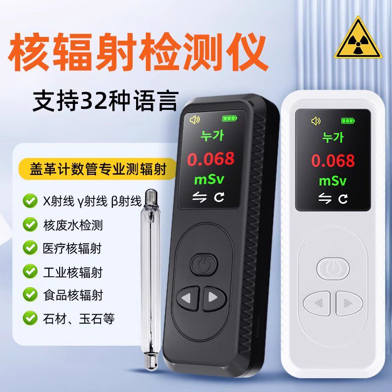 核辐射检测仪盖革计数器测辐射仪器核污染量盖格放射性检测仪家用怎么样,好用不?