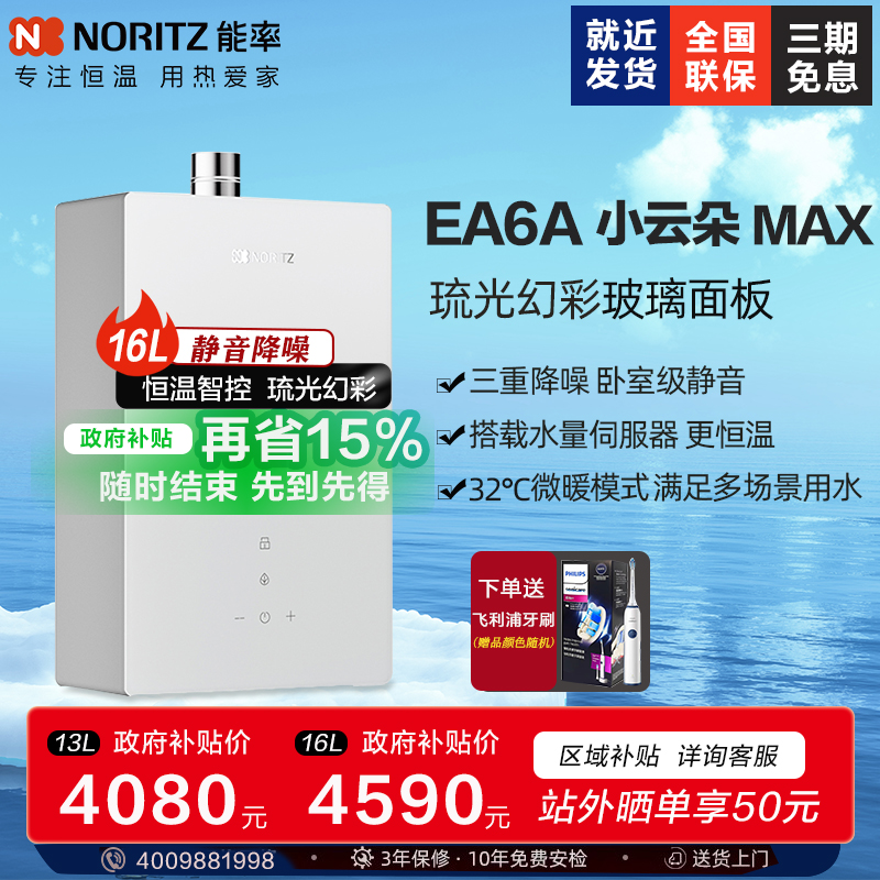 【政府补贴】NORITZ/能率 JSQ31-EA6A能率燃气热水器家用玻璃面板