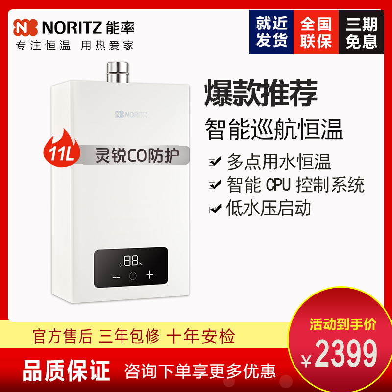 NORITZ/能率 JSQ23-EA2恒温升级燃气热水器强排室内天然气11L 大家电 燃气热水器 原图主图