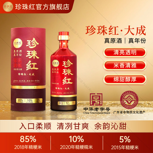 珍珠红大成52度白酒香型纯粮酿造