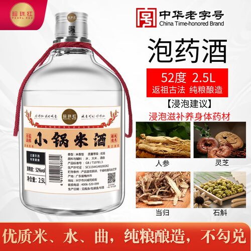 珍珠红小锅米酒2.5L纯粮泡药用