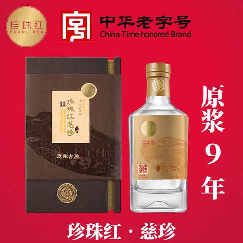 珍珠红慈珍高度原浆烧酒纯粮礼盒