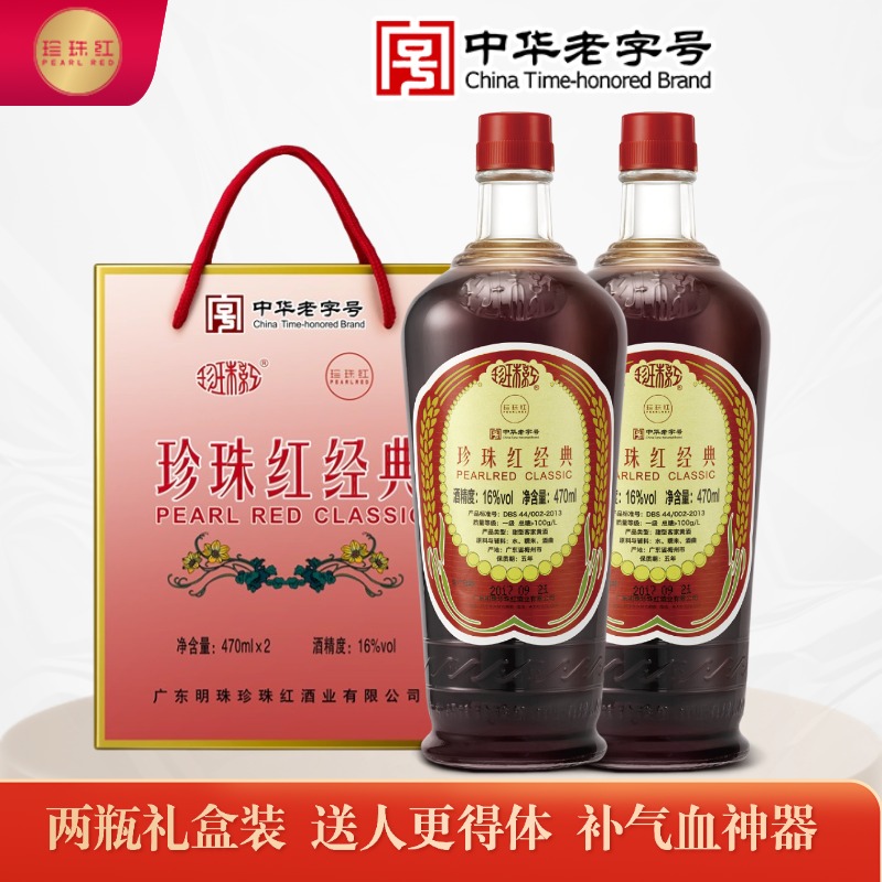 经典礼盒装黄酒珍珠红中华老字号