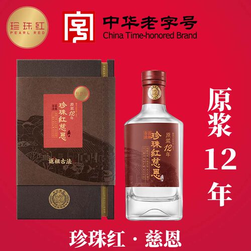 珍珠红慈恩原浆12年米香型白酒