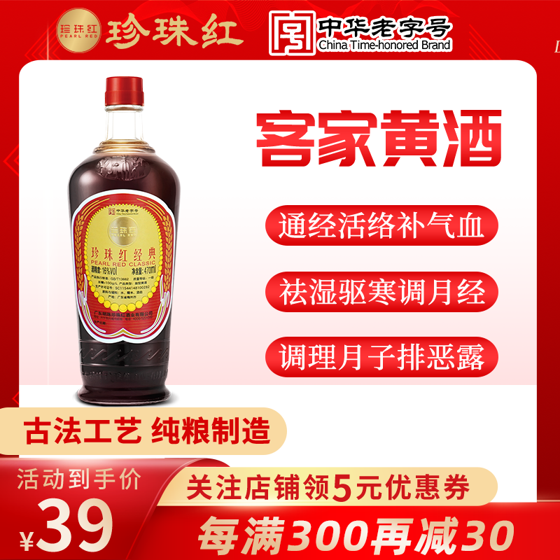 黄酒珍珠红糯米酒中华老字号黄酒