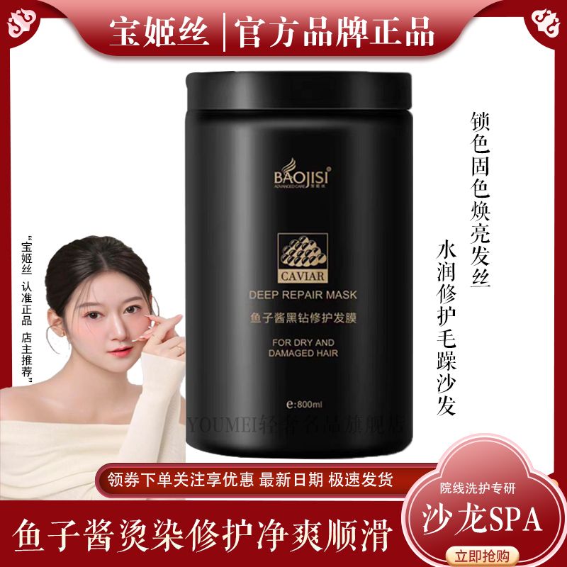 官方宝姬丝鱼子酱黑钻丝滑修护发膜正品干枯头发理发店护理蛋白