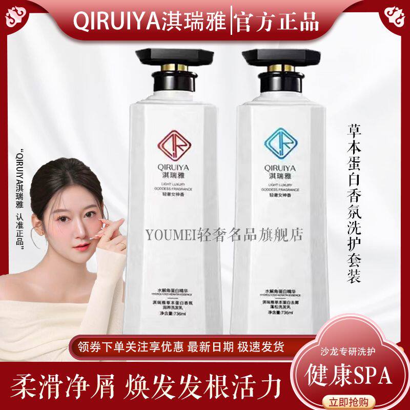 淇瑞雅草本水解蛋白润养洗发乳去屑蓬松韧发精华滋养发膜洗护套装