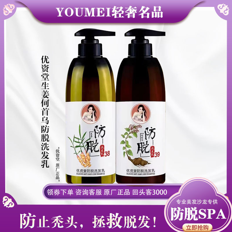 优资堂生姜洗发水发生发增发控油蓬松去屑止痒何首乌防掉育发健发