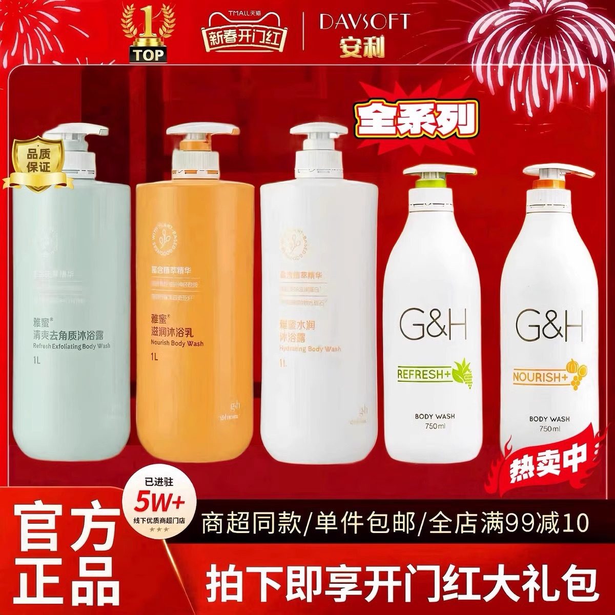 商超安利雅蜜沐浴露去角质沐浴乳官方正品润肤水润保湿持久留香液