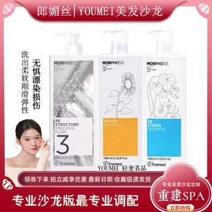 意大利朗媚丝framesi柔润洗发水顺滑干毛躁沙发防脱重建平衡护色