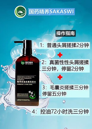 国药首乌头侧柏叶皮沁透植萃控油去屑洗发乳植物秀发护理精华乳
