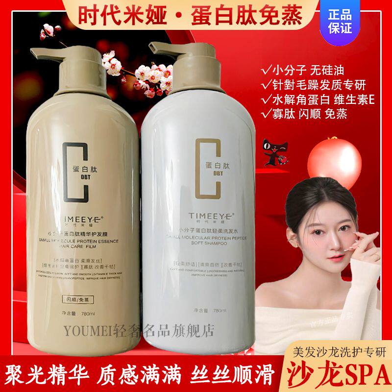 美发店时代米娅蛋白肽小分子清爽控油去屑舒爽洗发水蛋白肽精华护