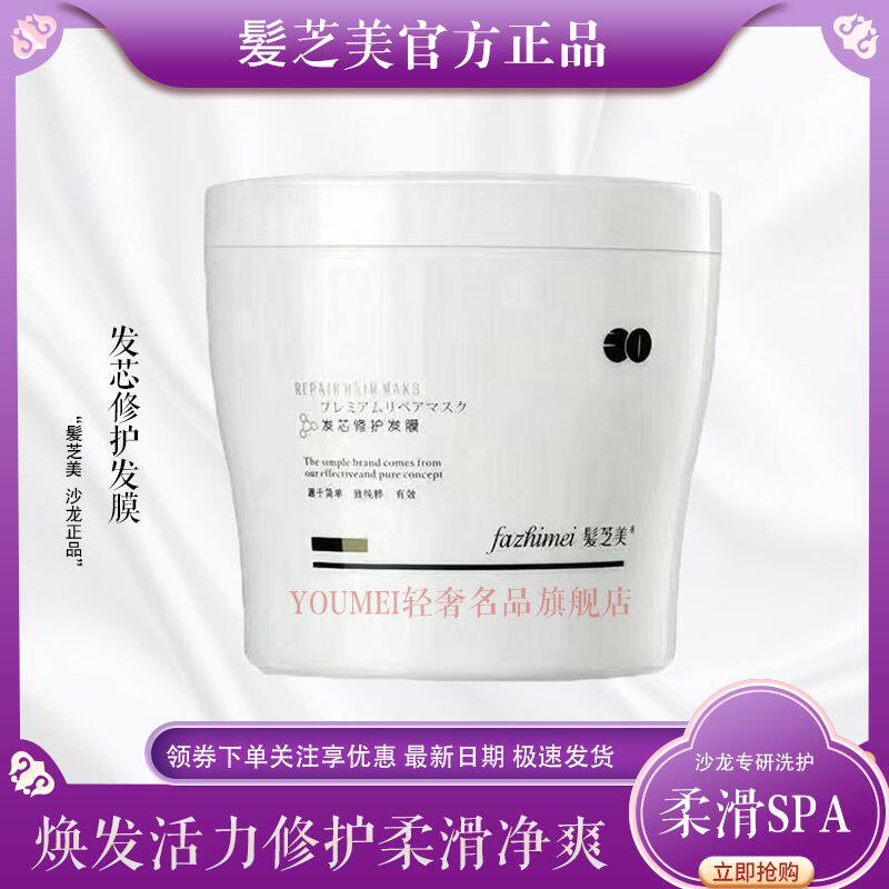 官方发之美酸护蛋白矫正发芯修护发膜蛋白植入水蛋白修护霜超弹正