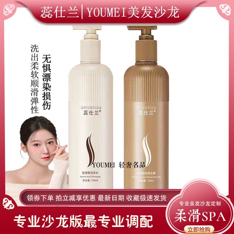 蕊仕兰氨基酸洗发水柔顺发膜护发素水疗素焗油洗护套装750ml 沙龙