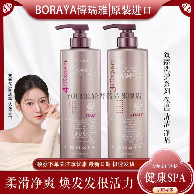 博睿雅原装致臻修护洗发水护发素发膜去屑控油洗发露意大利进口正图片