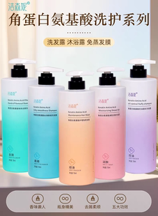 美发洁森妮角蛋白氨基酸控油蓬松洗发水持久留香扁塌头蓬发洗发露