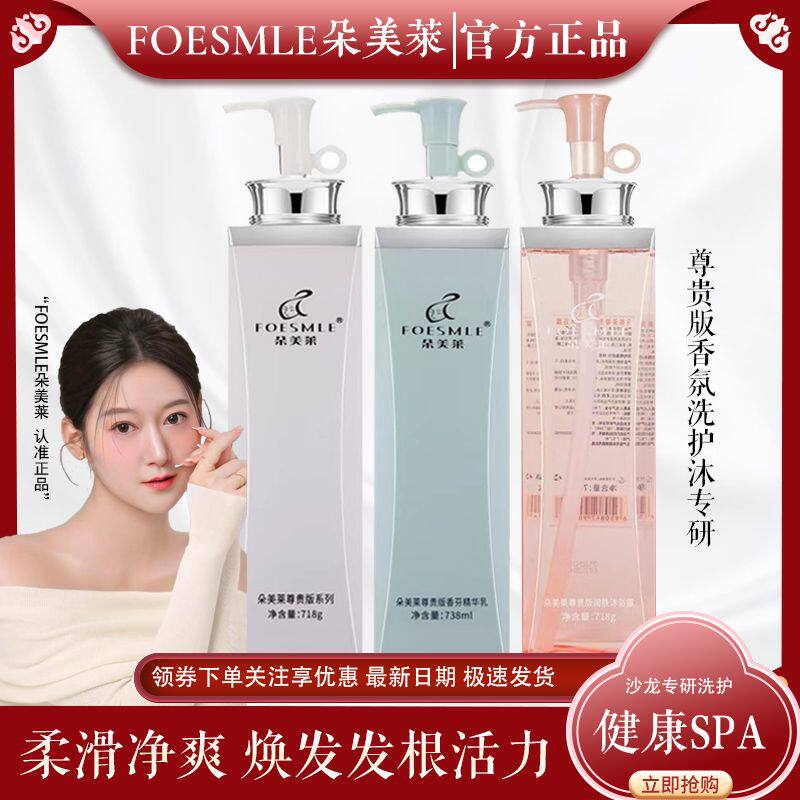 官方朵美莱尊贵版洗发水正品水漾滋润柔顺控油清新去屑止痒留香沐
